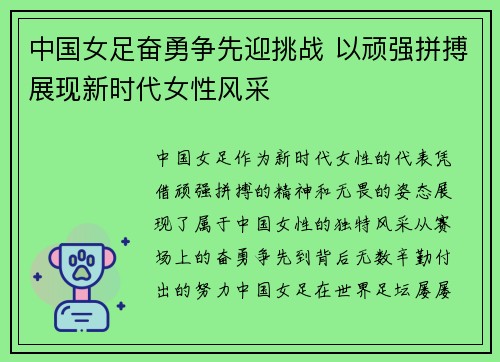 中国女足奋勇争先迎挑战 以顽强拼搏展现新时代女性风采