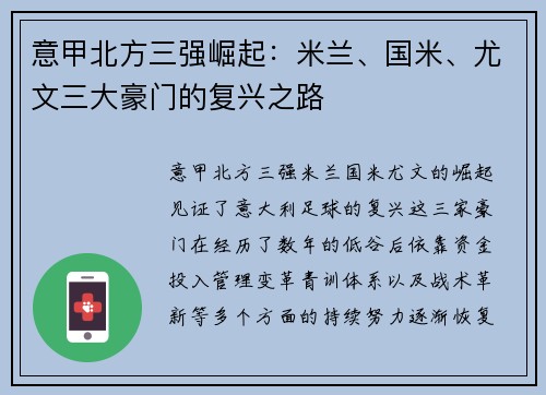 意甲北方三强崛起：米兰、国米、尤文三大豪门的复兴之路