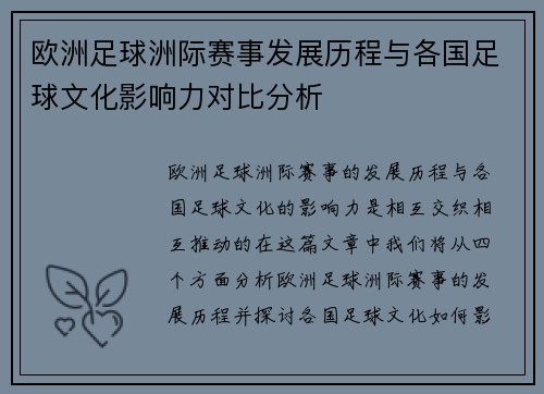 欧洲足球洲际赛事发展历程与各国足球文化影响力对比分析