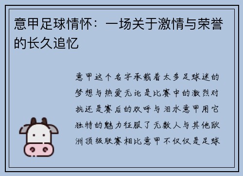 意甲足球情怀：一场关于激情与荣誉的长久追忆