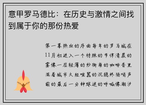 意甲罗马德比：在历史与激情之间找到属于你的那份热爱
